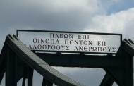 Η ελληνική επιγραφή στη Γέφυρα της Φρανκφούρτης - Φώτο
