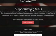 Διαγωνισμός - Απάτη με Δόλωμα τη MAC