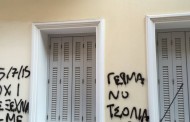 Έγραψαν «γερμανοτσολιάδες» έξω από το σπίτι του δημοσιογράφου Ανδρέα Παπαδόπουλου