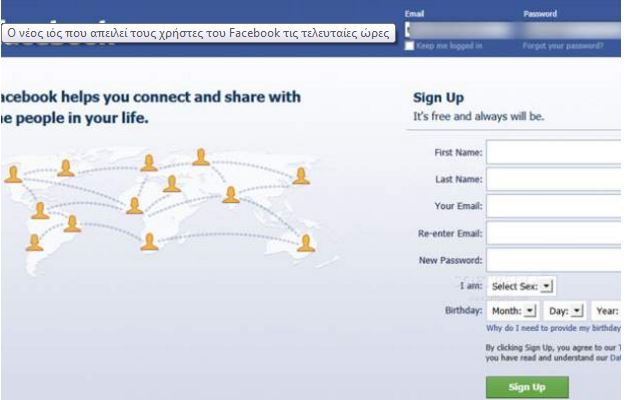 Νέος ιός απειλεί τους χρήστες του Facebook τις τελευταίες ώρες