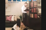 Ισραήλ: Η Ikea ζητά συγγνώμη για τον κατάλογό της όπου οι γυναίκες είναι... άφαντες