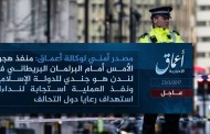Tο Ισλαμικό Κράτος ανέλαβε την ευθύνη για την επίθεση στο Λονδίνο