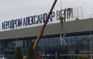 Τέλος η ονομασία «Alexander the Great» και από το αεροδρόμιο των Σκοπίων