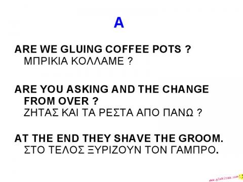 Λάθη Ελληνικά