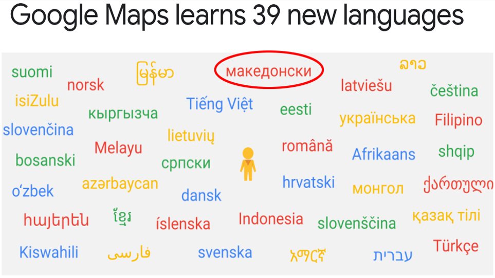 Προκαλεί η Google: Βγάζει χάρτες στη «Μακεδονική» γλώσσα