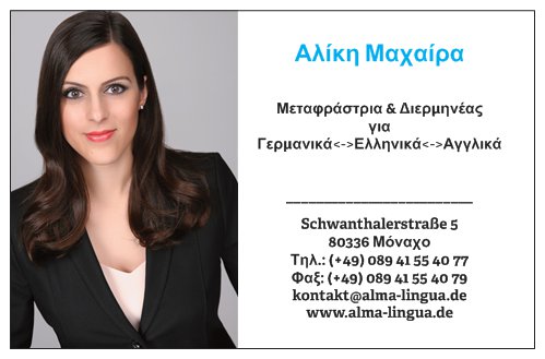 Visitenkarte Aliki Machaira auf Griechisch